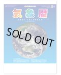 気象暦　＠515円〜(税込)