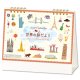 世界の旅だより ＜卓上＞＠360円〜(税込)