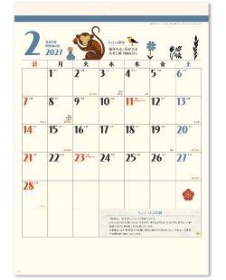画像3: 毎月ちょこっと豆知識（壁掛け）＠495円〜(税込)