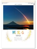風光る　別所隆弘作品集  ＠430円〜(税込)