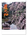 庭の心＜７枚＞　＠299円〜(税込)