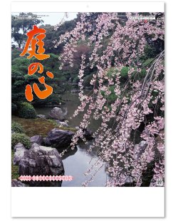 画像1: 庭の心＜７枚＞　＠299円〜(税込)