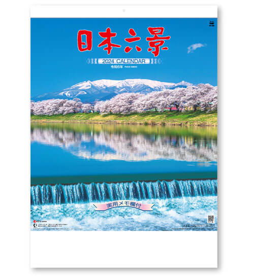 日本六景＠275 円〜(税込)