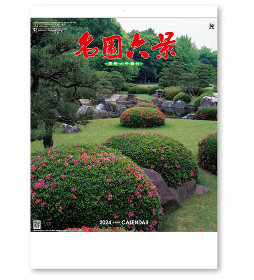 名園六景　＠275円〜(税込)
