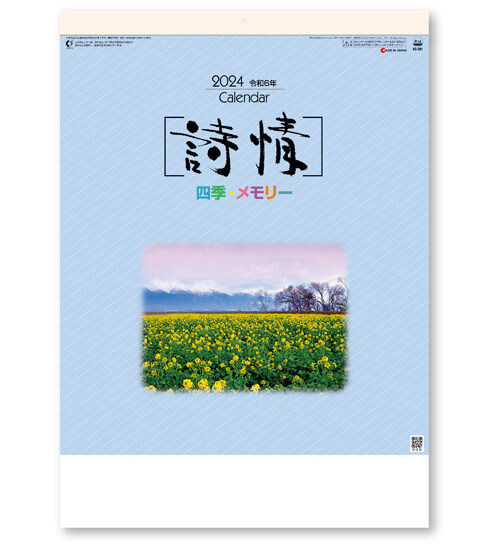 詩情・四季メモリー＠460円〜(税込)