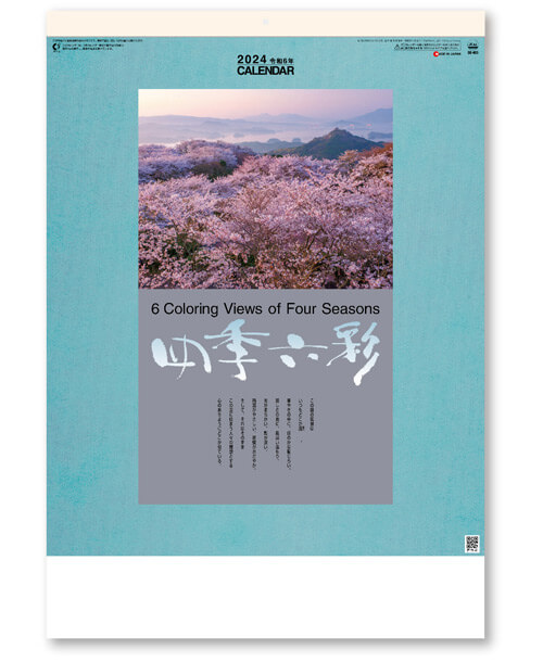 四季六彩＠415円〜(税込)