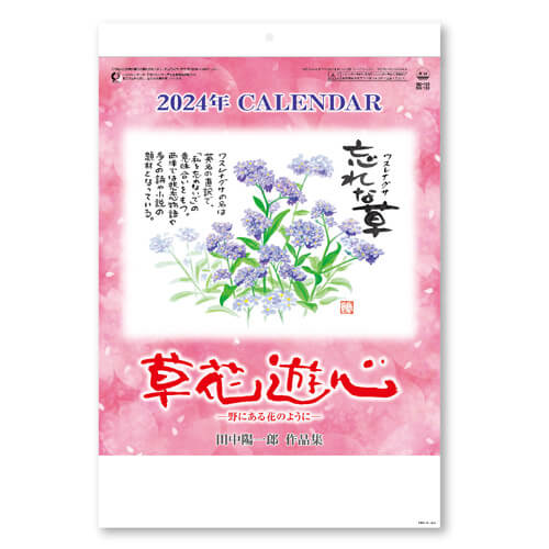 草花遊心 ＠290円〜(税込)