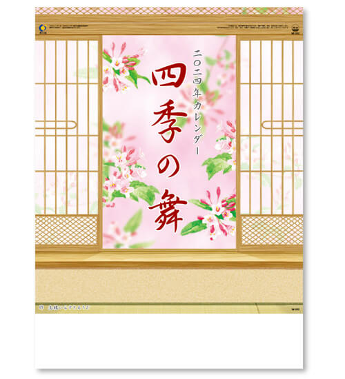 四季の舞  ＠460円〜(税込)