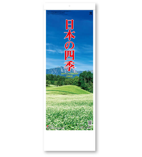 日本の四季@235円〜(税込)