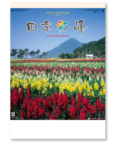 四季彩峰＠415円〜(税込)