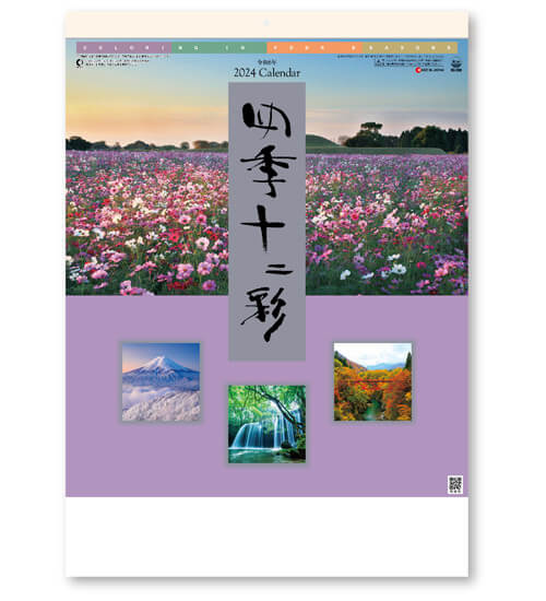 四季十二彩＠460円〜(税込)