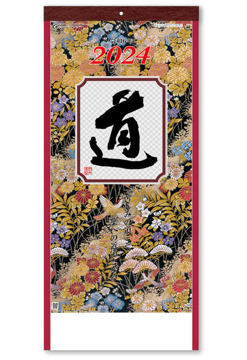 ＜格言集＞　道　紐付　＠535円〜(税込)