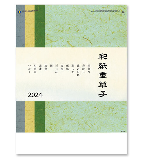 和紙重草子(わしえぞうし)＠430円〜(税込)