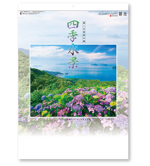 四季水景 ＠415円〜(税込)