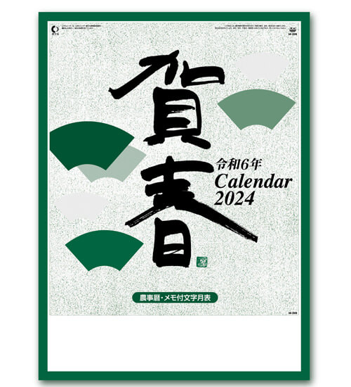 賀春 晴雨表付 ＠325円〜(税込)