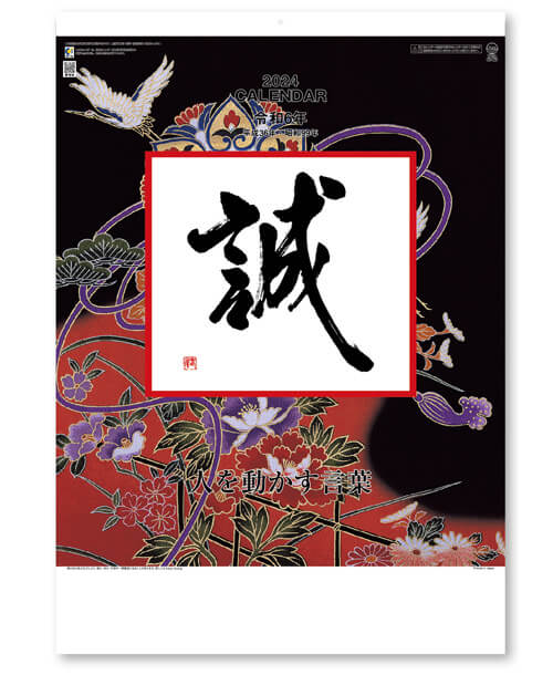 格言誠(人を動かす言葉)＠460円〜(税込)
