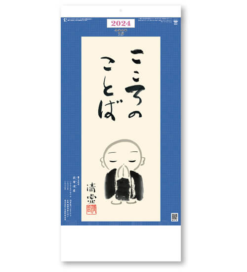 こころのことば ＠430円〜(税込)