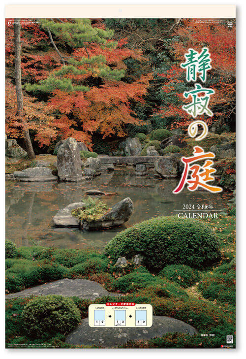 静寂の庭（ミシン目入りフィルム）  ＠835円〜(税込)