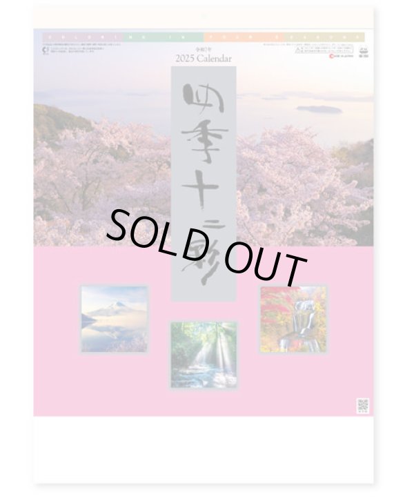 画像1: 四季十二彩  ＠495円〜(税込)