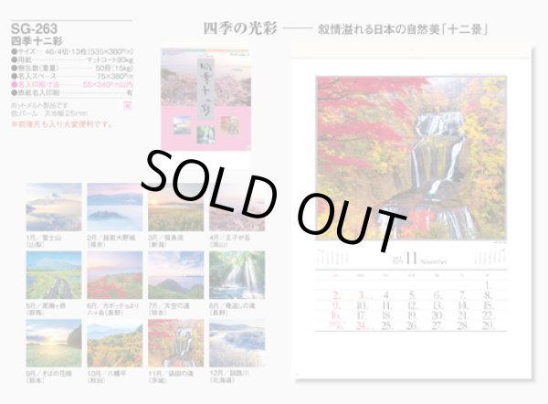 画像5: 四季十二彩  ＠495円〜(税込)