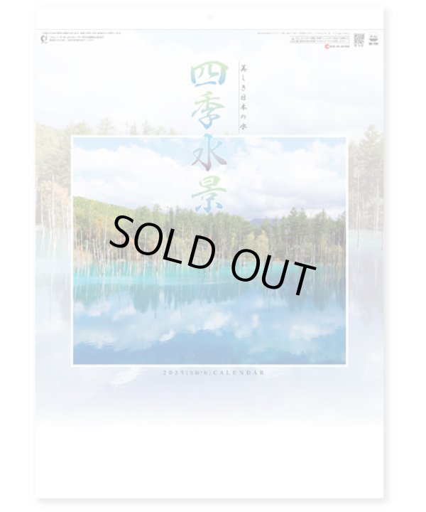 画像1: 四季水景 ＠430円〜(税込)