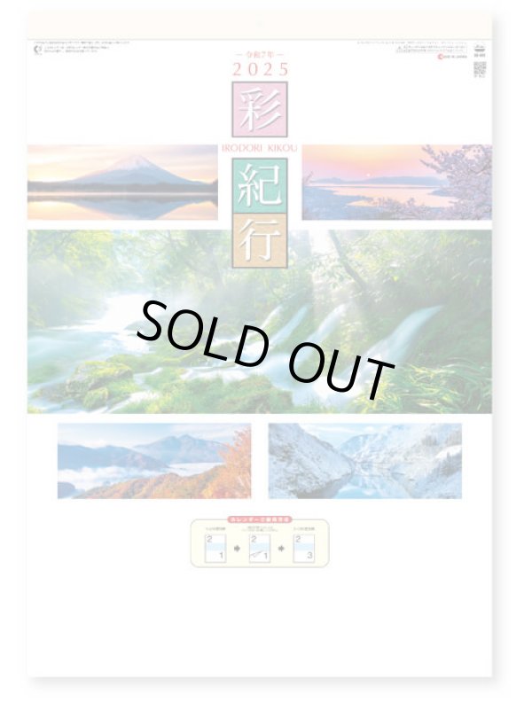 画像1: 彩紀行　ミシン目入り＠358円〜(税込)