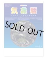 画像: 気象暦　＠515円〜(税込)