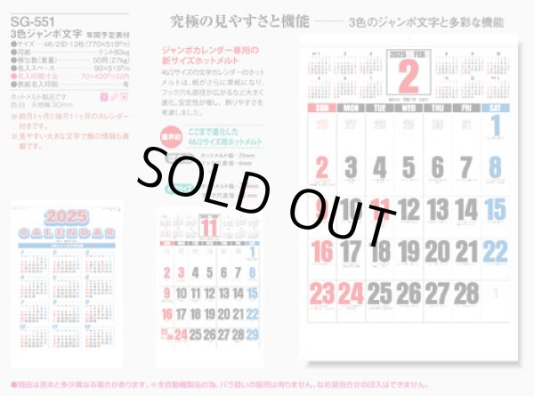 画像4: ３色ジャンボ文字　年間予定表付＠575円〜(税込)