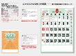 画像5: 格言付色分文字(厚口)　晴雨表入り・年間予定表付＠358円〜(税込)