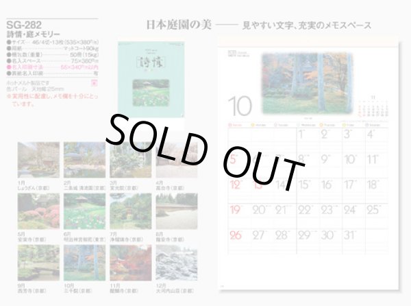 画像5: 詩情・庭メモリー＠495円〜(税込)