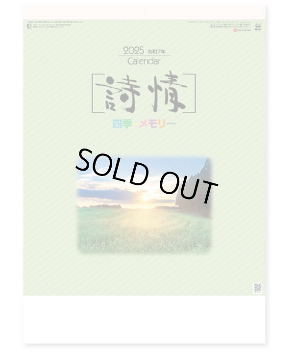 画像1: 詩情・四季メモリー＠495円〜(税込)