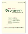 画像2: やさしいカレンダー ＠415円〜(税込)