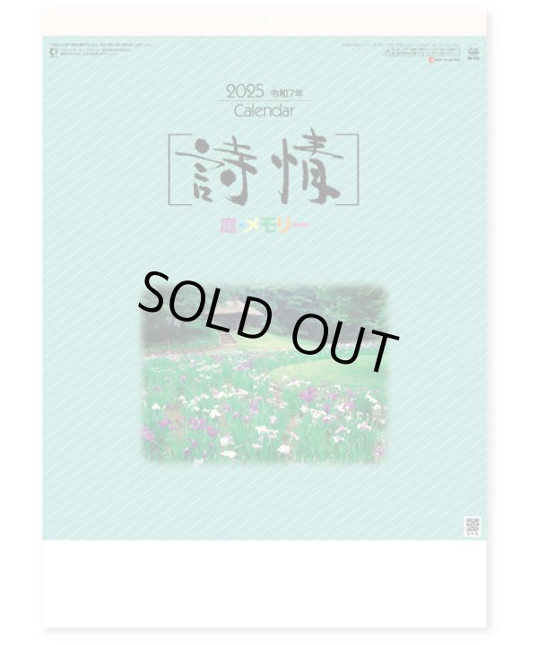 画像1: 詩情・庭メモリー＠495円〜(税込)