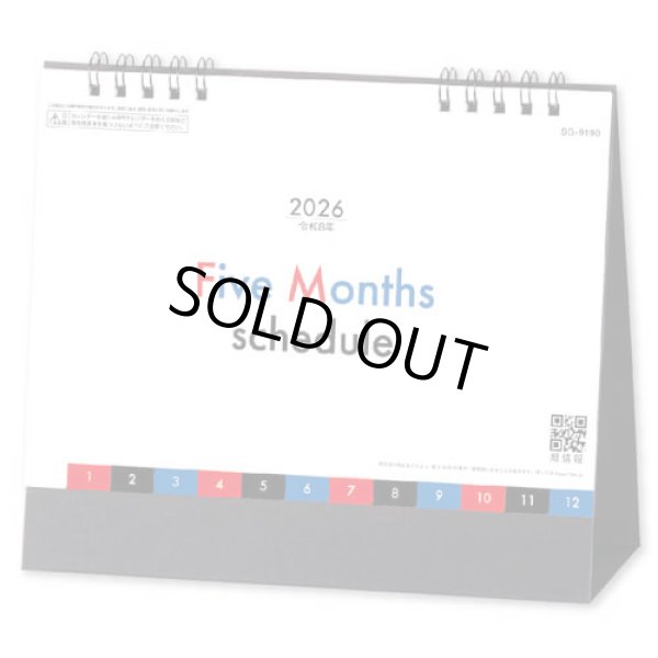 画像1: ファイブマンススケジュール＜卓上＞＠360円〜(税込)