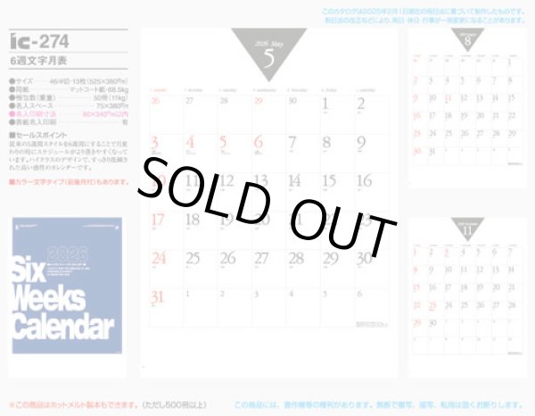 画像5: 6週文字月表　100冊＠430円〜(税込)