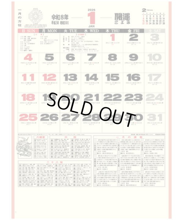 画像3: 開運ごよみ＠430円〜(税込)