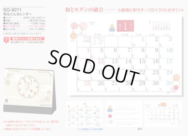 画像5: 和もだんカレンダー＜卓上＞  ＠360円〜(税込)