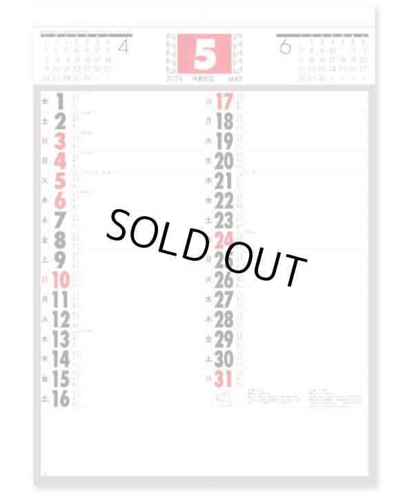 画像1: 予定表文字　晴雨表入り・年間予定表付＠335円〜(税込)