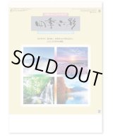 画像: 四季六彩＠370円〜(税込)