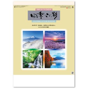 画像: 四季六彩＠370円〜(税込)