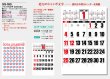 画像5: ジャンボ文字　年間予定表付＠595円〜(税込)