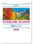 画像1: 季節のパノラマ（Ａ２）＠595円〜(税込)