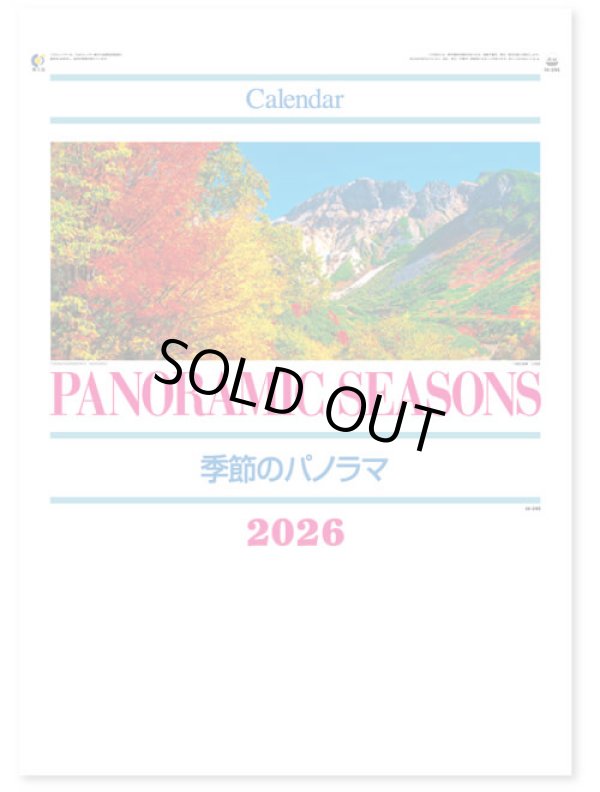 画像1: 季節のパノラマ（Ａ２）＠595円〜(税込)