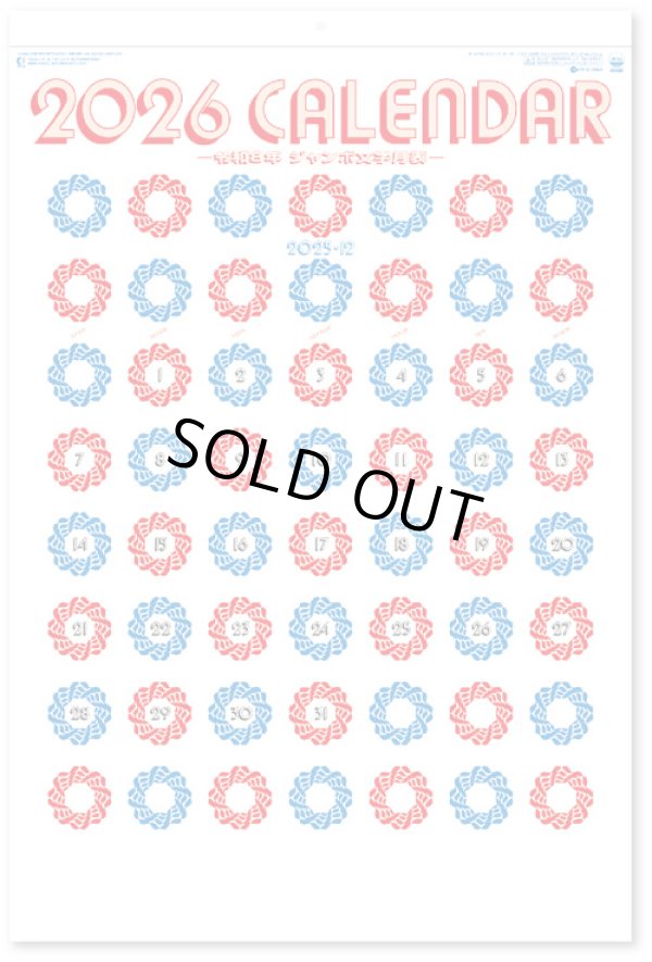 画像2: ジャンボ文字　年間予定表付＠595円〜(税込)