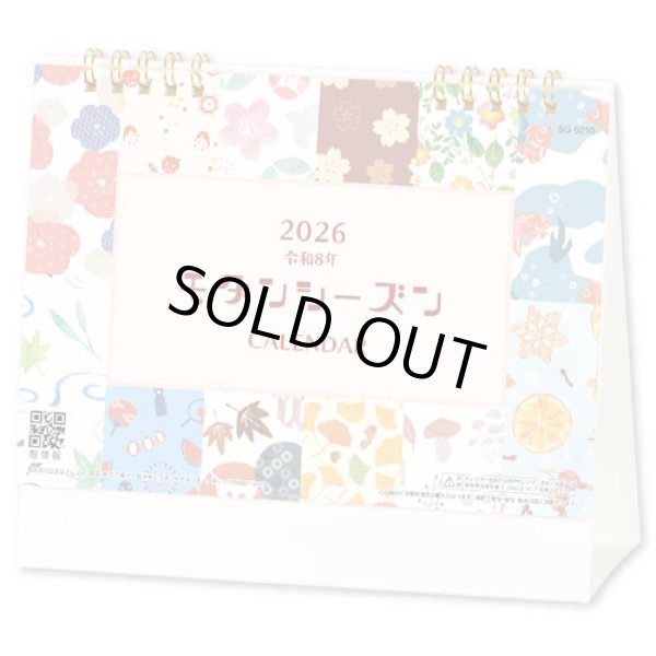 画像1: モダンシーズン ＜卓上＞＠400円〜(税込)