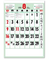画像: 格言付色分文字(厚口)　晴雨表入り・年間予定表付＠370円〜(税込)