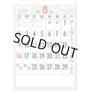 画像: 格言付色分文字(厚口) 晴雨表入り・年間予定表付@370円〜(税込)