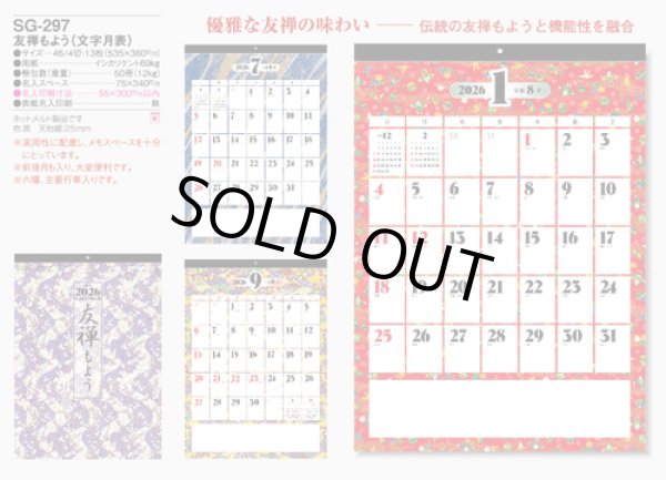 画像5: 友禅もよう（文字月表）＠460円〜(税込)