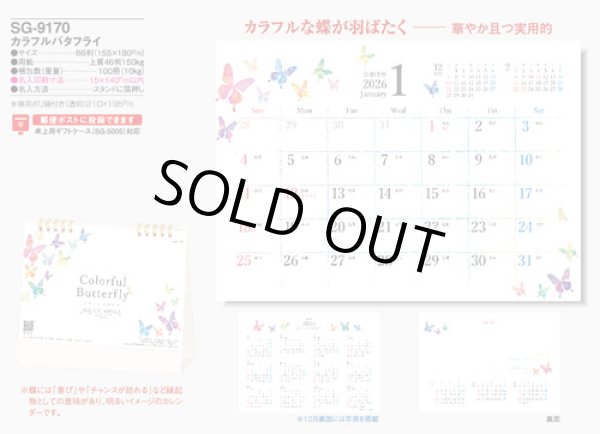 画像5: カラフルバタフライ ＜卓上＞＠360円〜(税込)