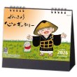 画像1: ぜんきゅう心のギャラリー＜卓上＞＠400円〜(税込)